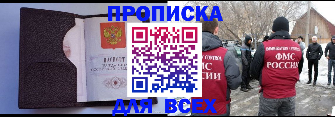 прописка в Приозерске